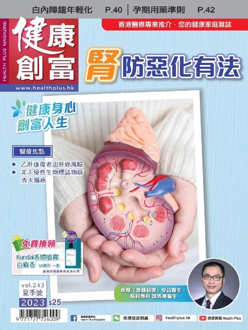 Title details for 健康創富雜誌 Health Plus Magazine by Plus Media Company Limited - Available